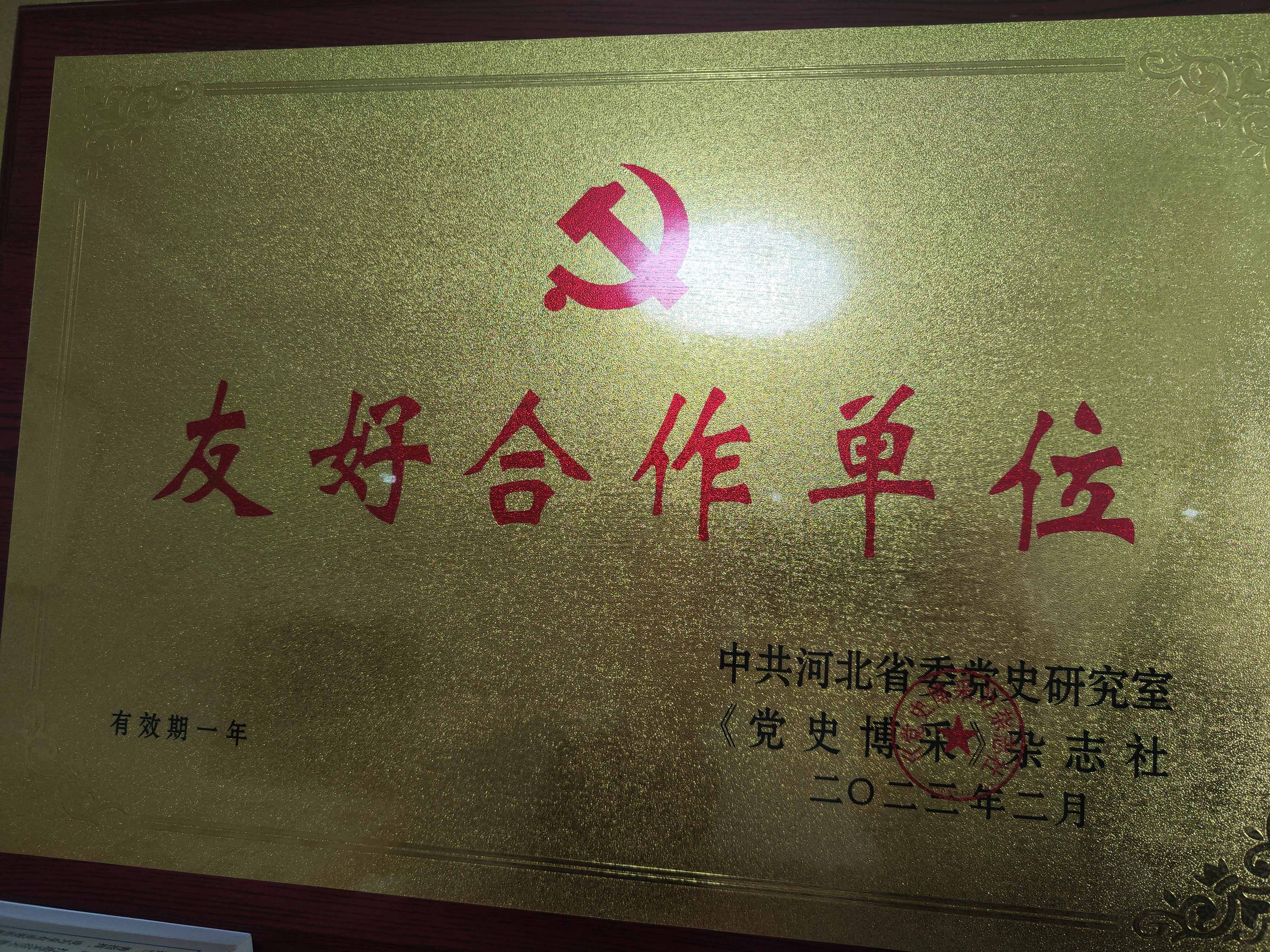 友好合作单位
