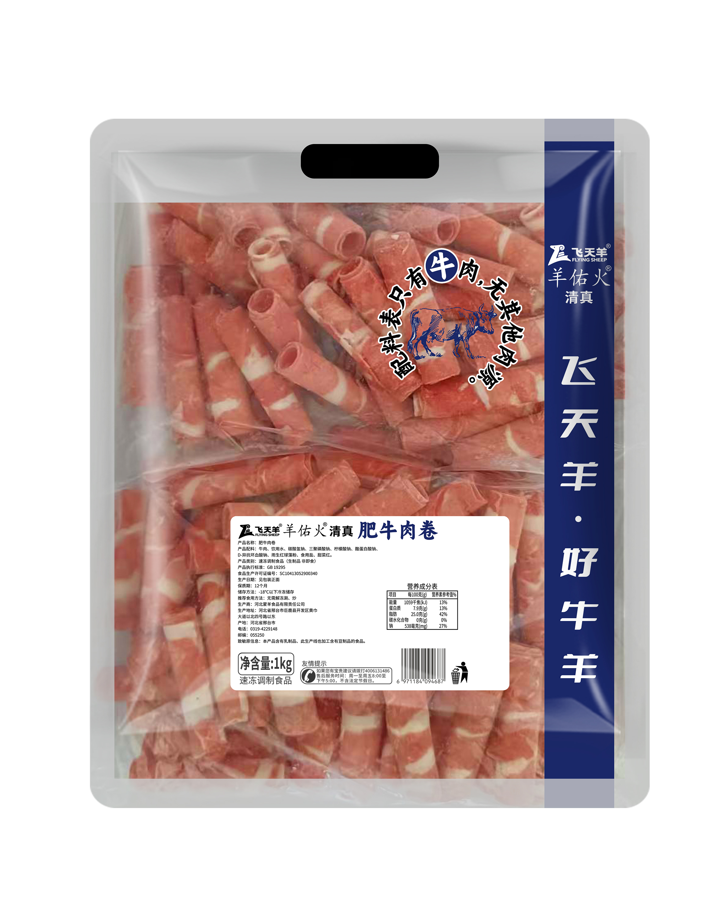 1kg羊佑火肥牛
