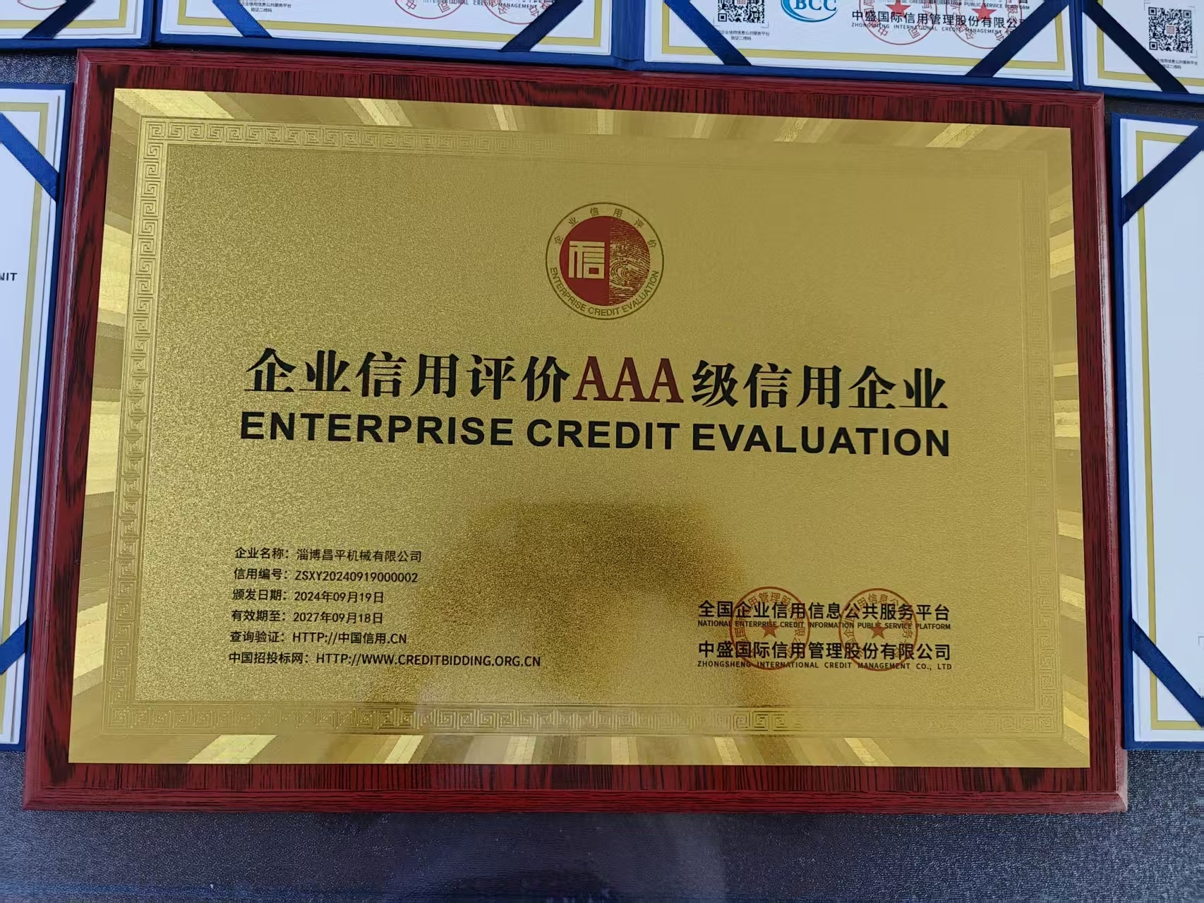 企业信用评价