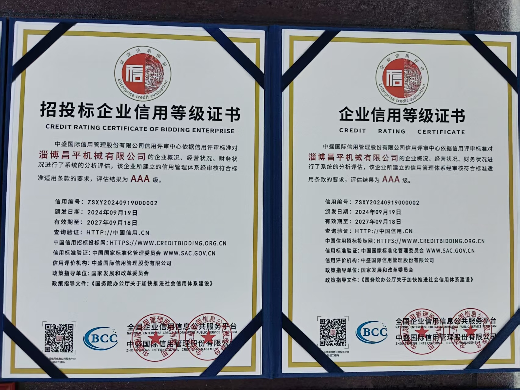 招投标企业信用等级证书