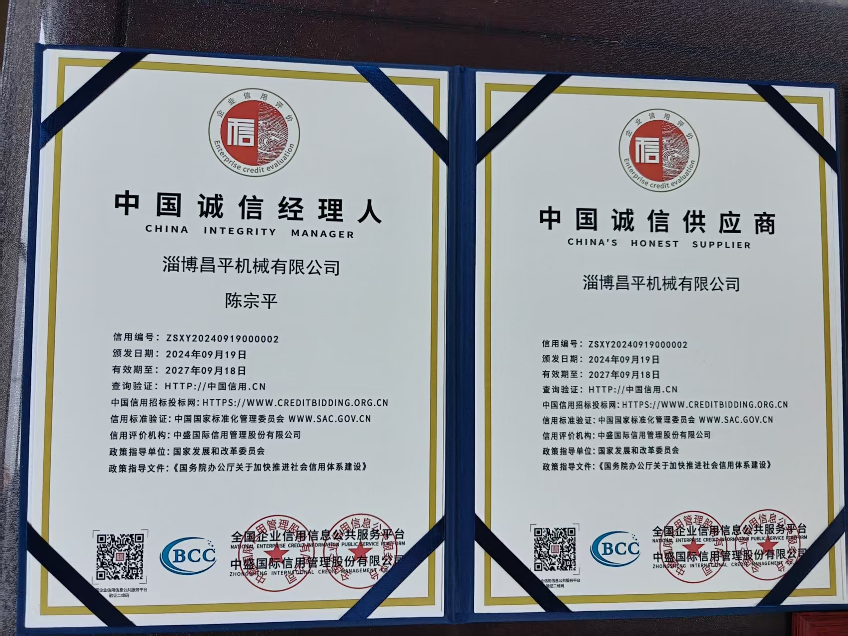 中国诚信供应商