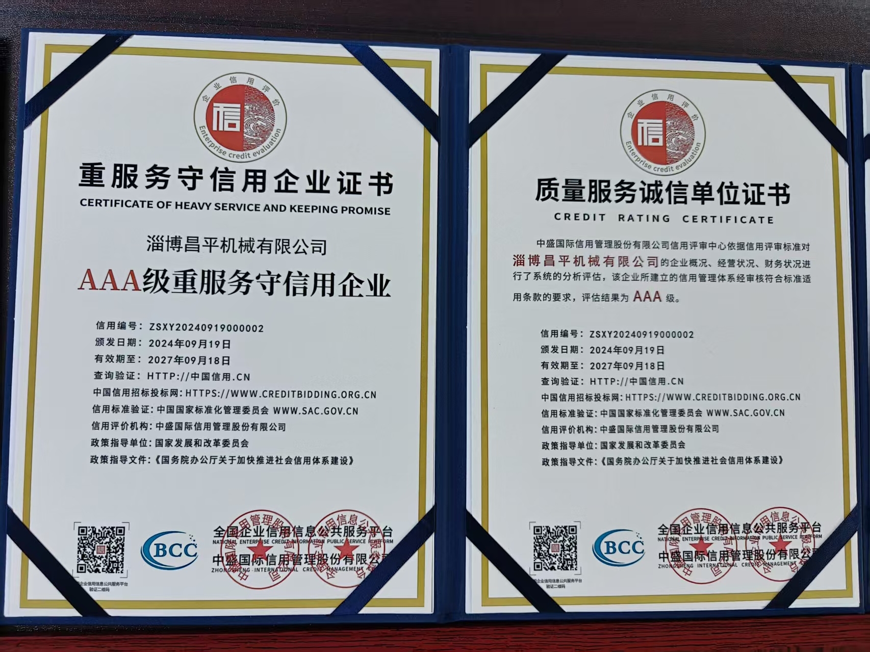 质量服务诚信单位证书