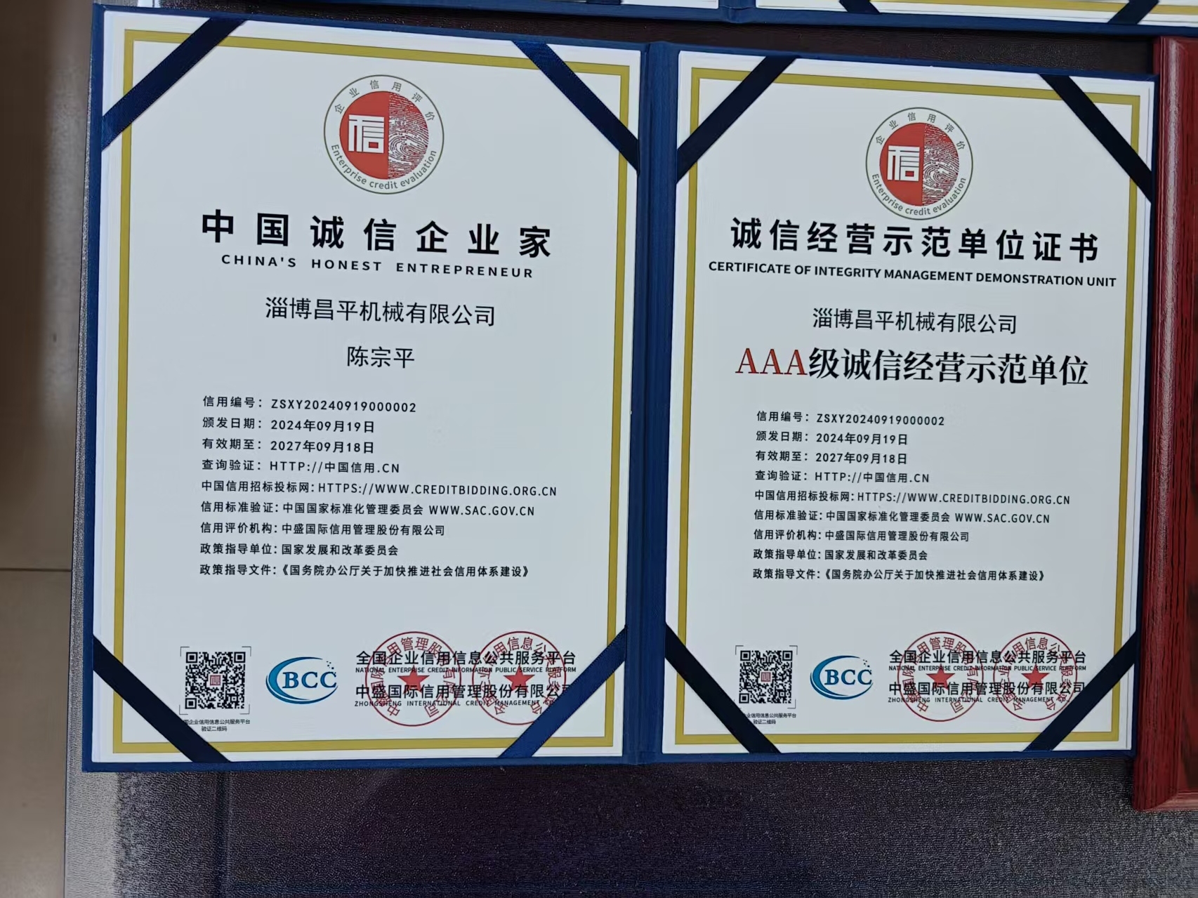 诚信经营示范单位证书