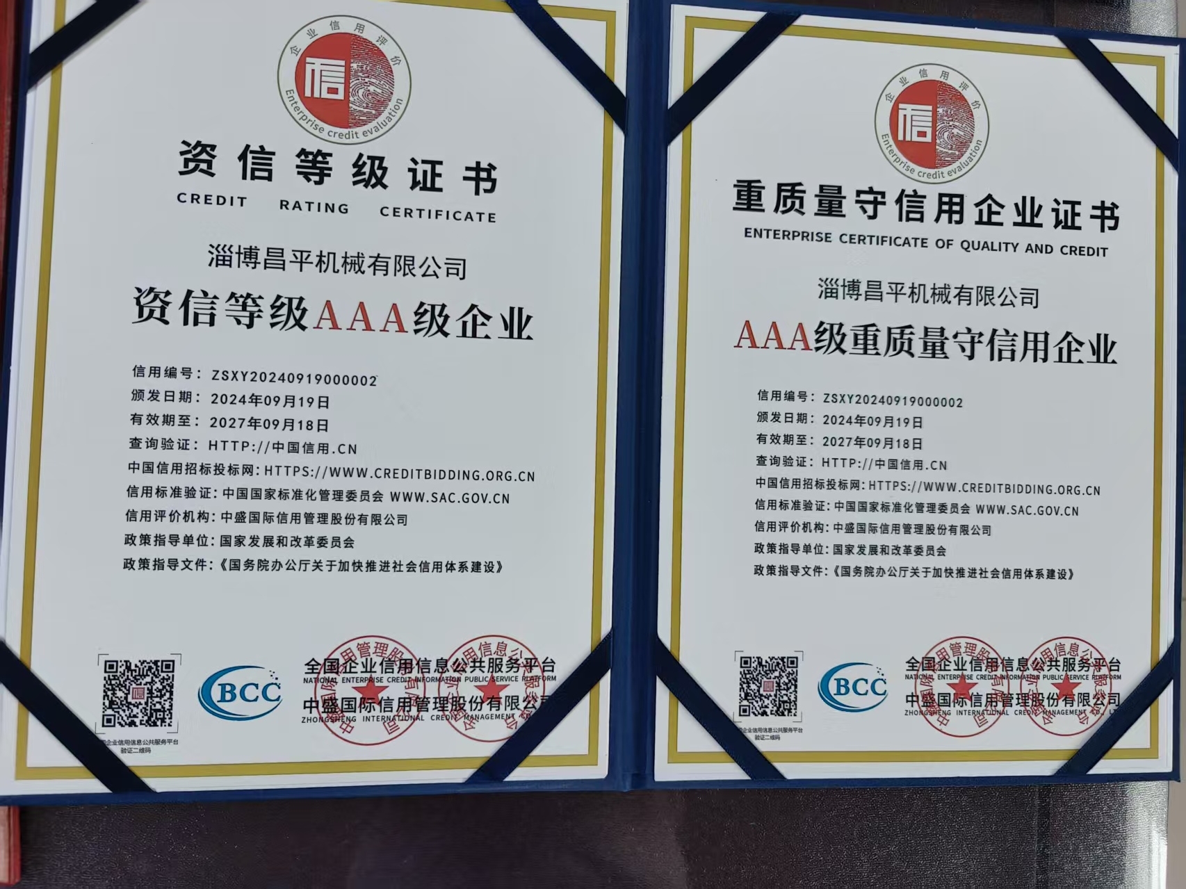 资信等级证书