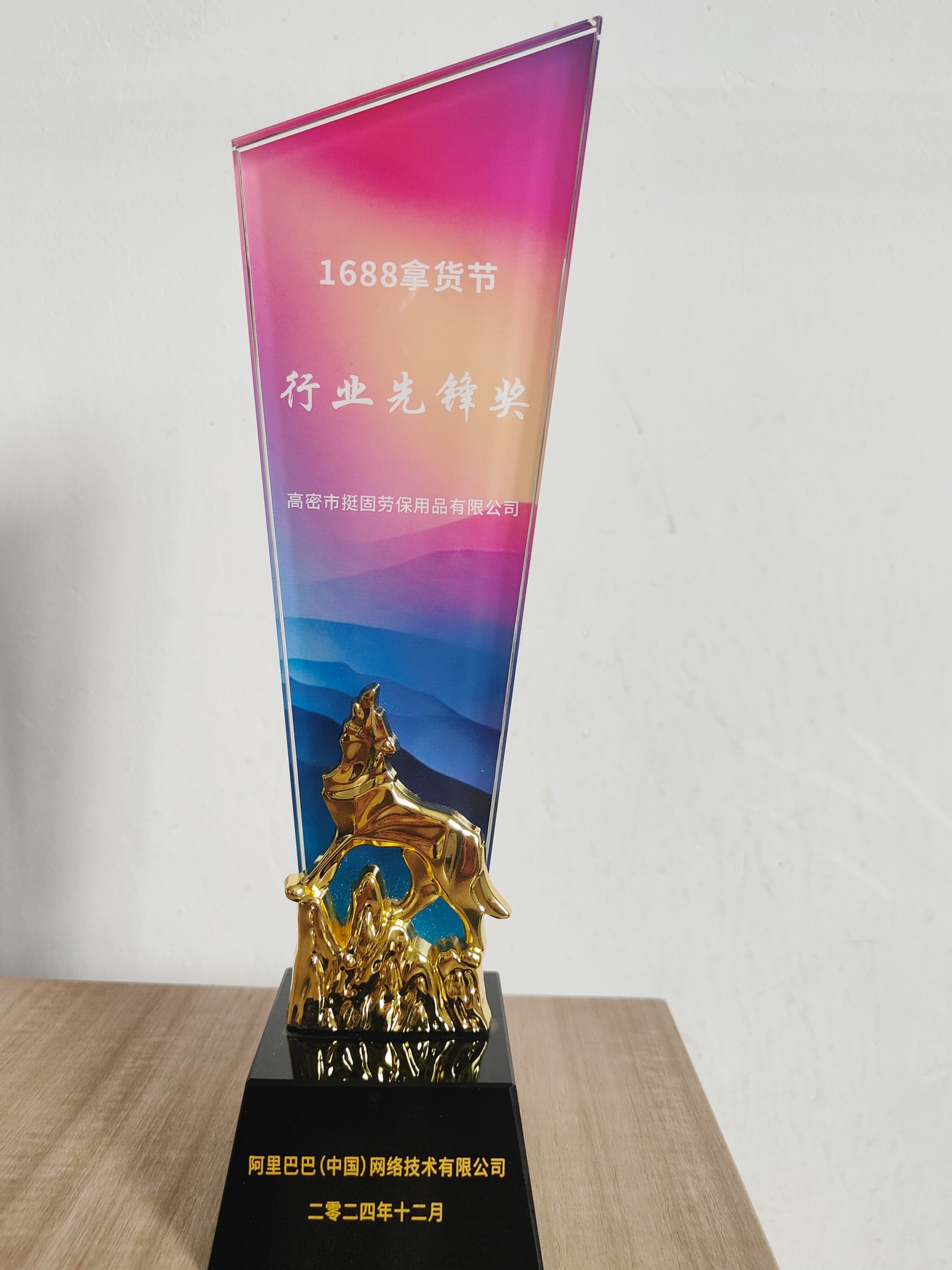 英之豪挺固品牌荣获1688行业先锋奖