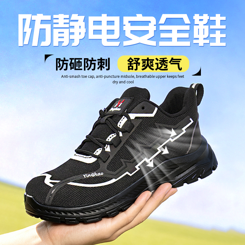防砸防刺穿防静电劳保鞋系列