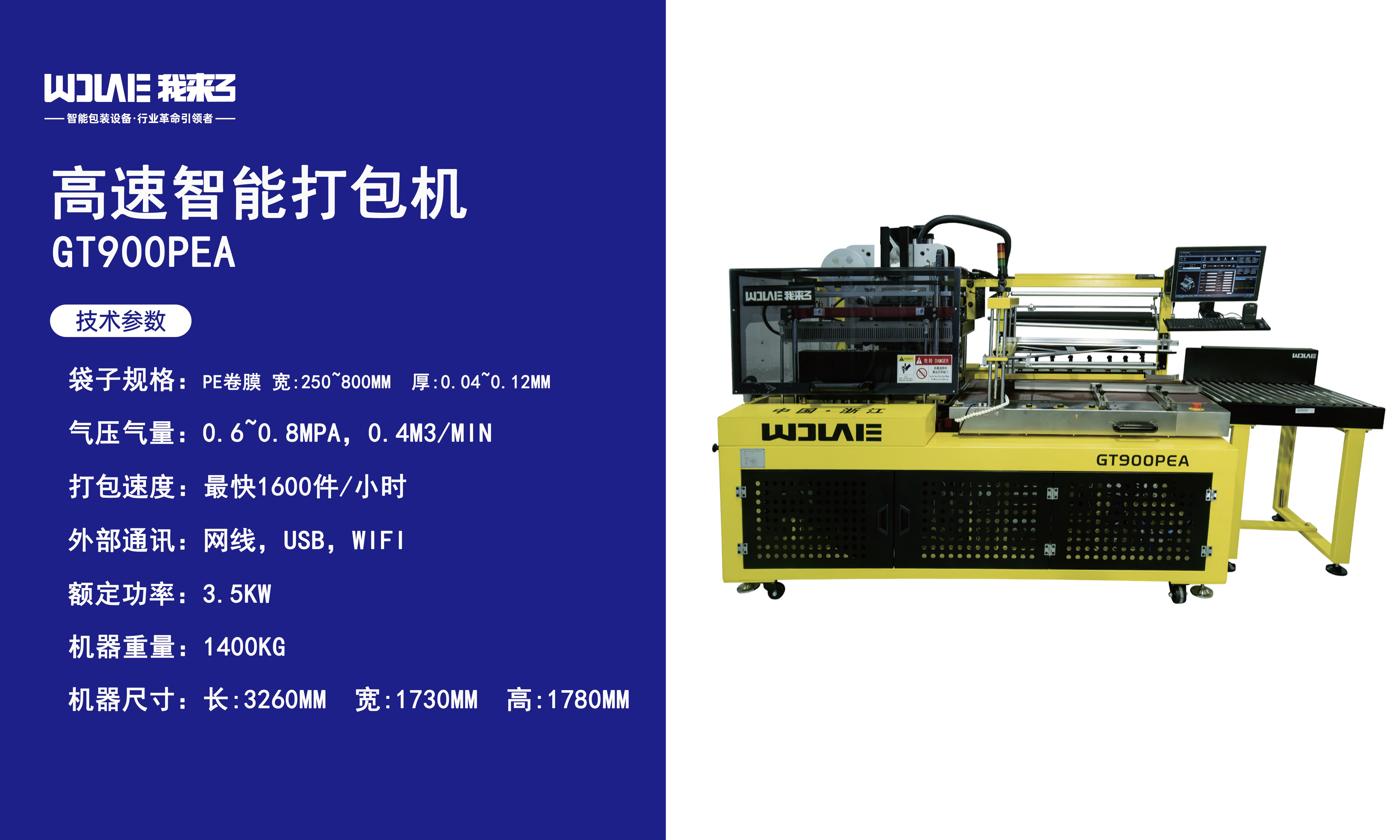高速智能打包机GT900PEA