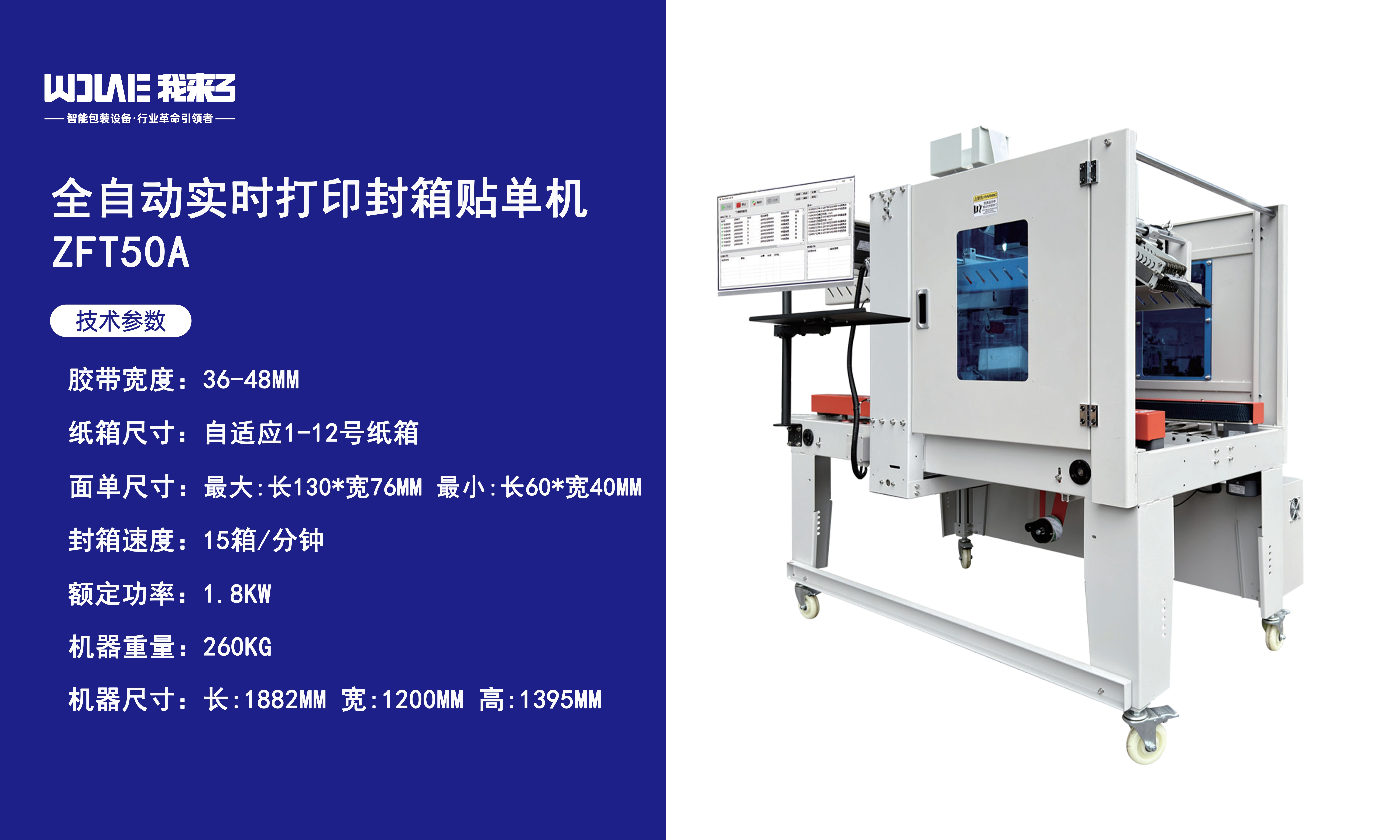 全自动实时打印封箱贴单机ZFT50A