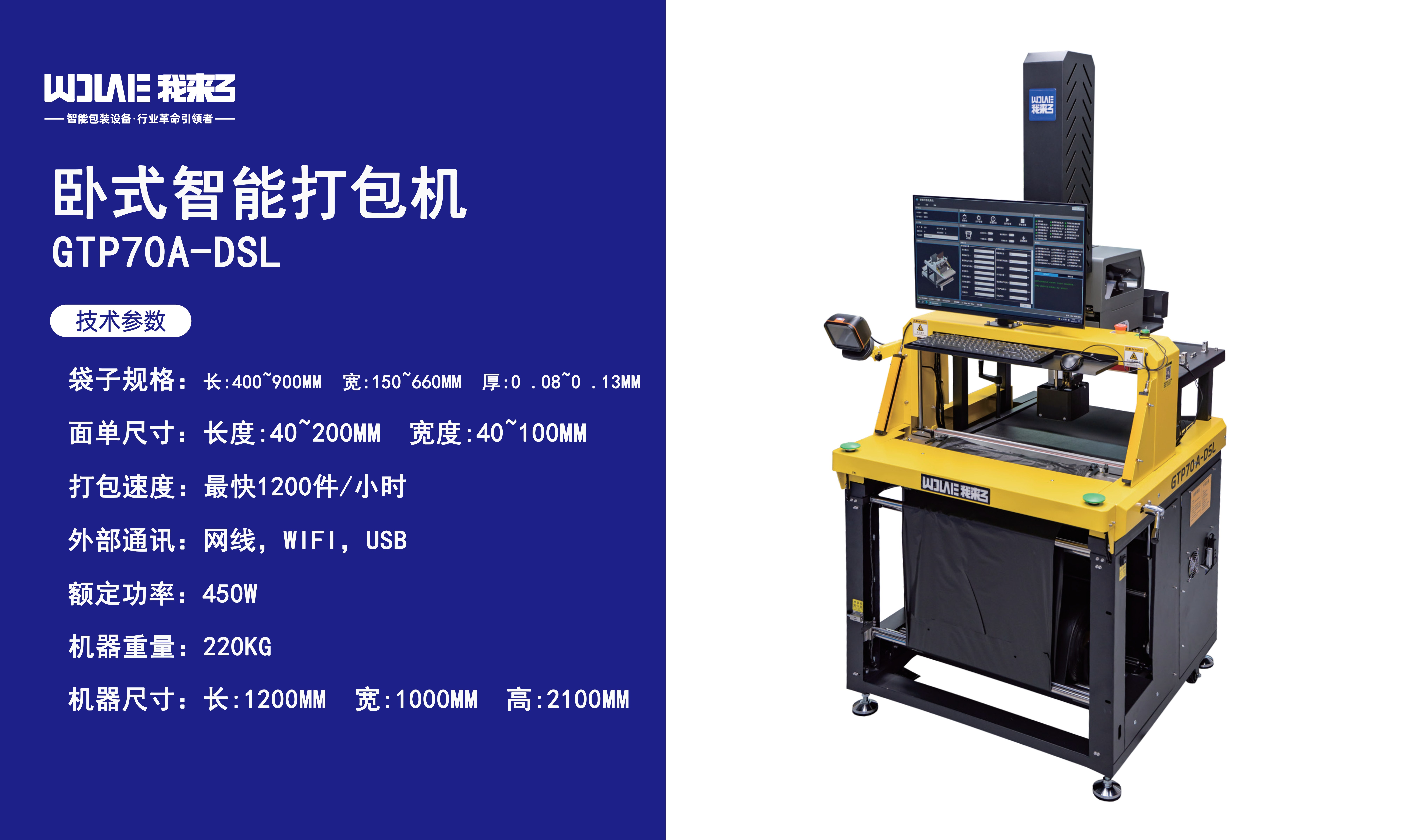 卧式智能打包机GTP70A-DSL