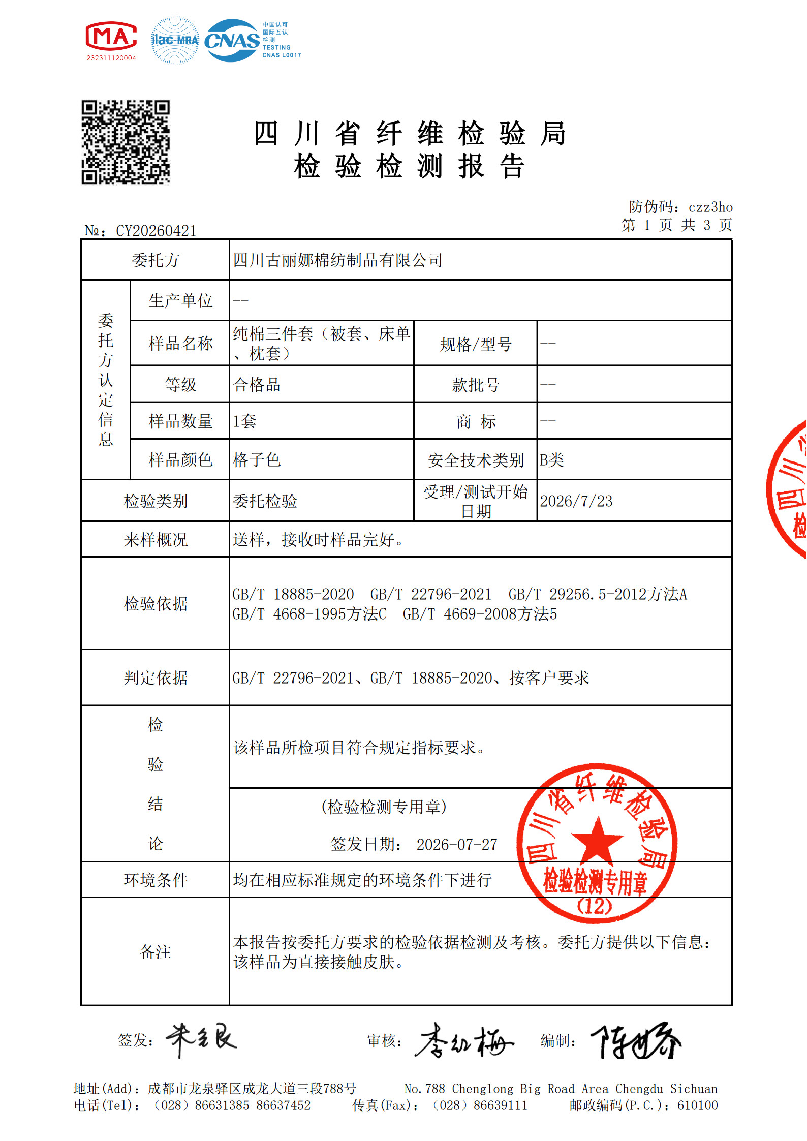 检查报告
