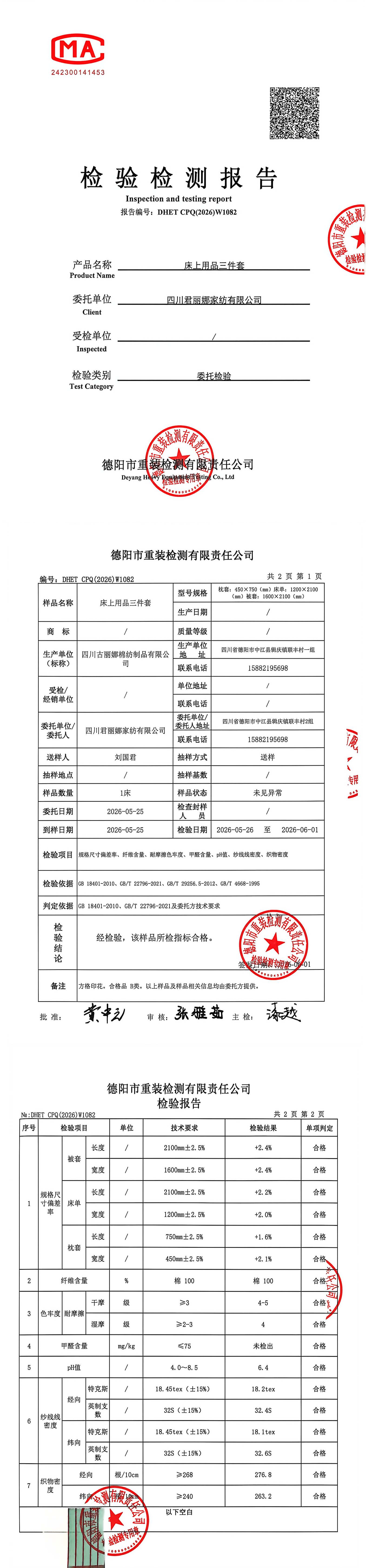 交通学院采购检查报告