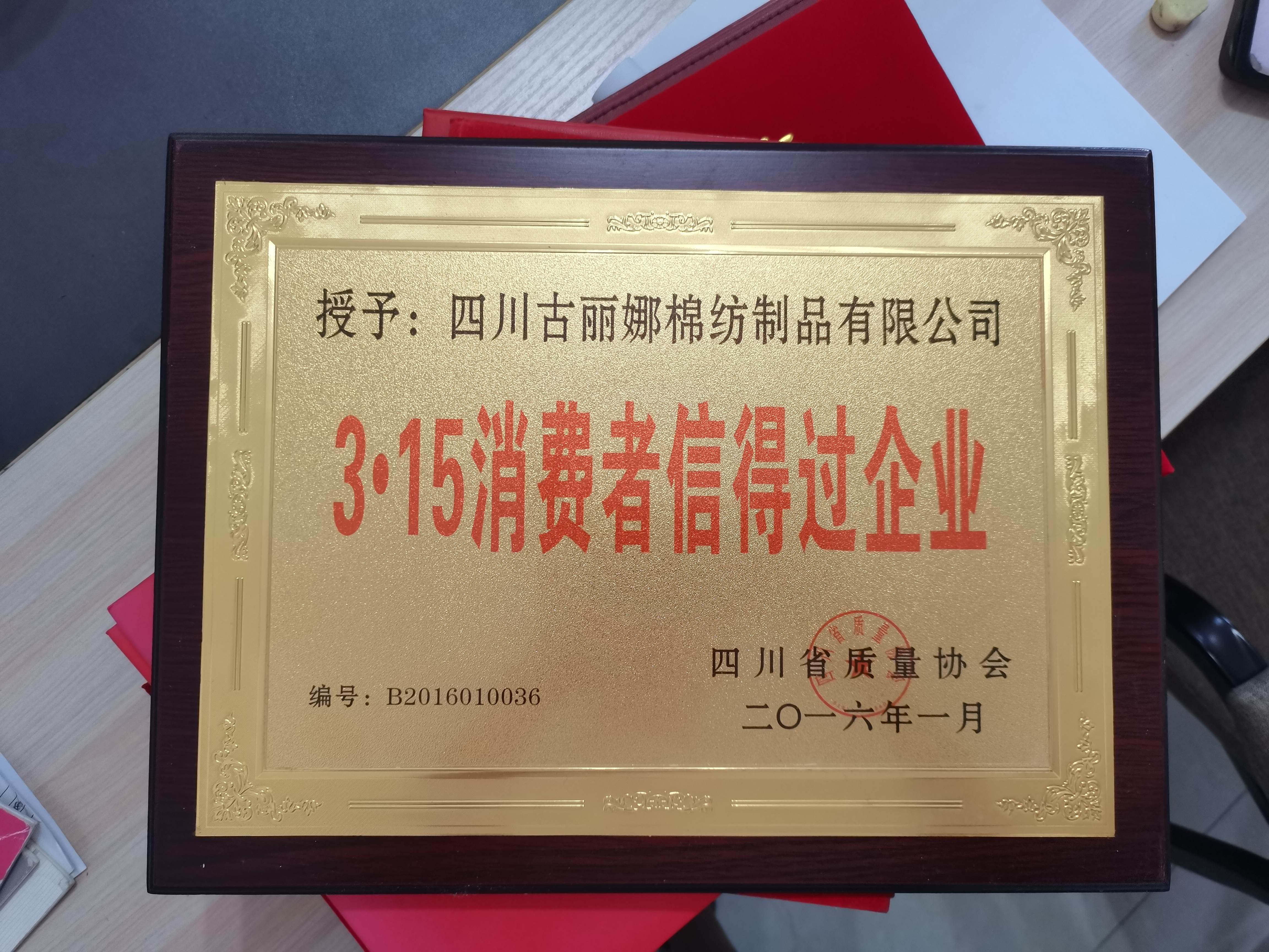 3.15质量认证