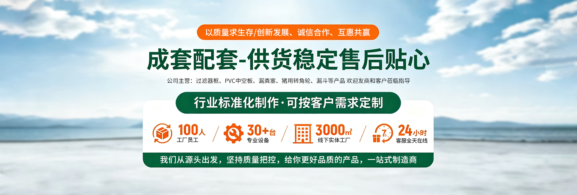 用心做好每款配件，长效陪伴客户发展