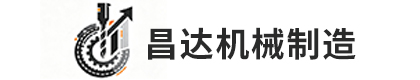 沧州昌达机械制造有限公司