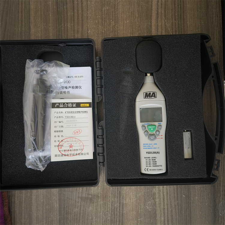 鞍山YSD130(A)矿用本质安全型噪声检测仪