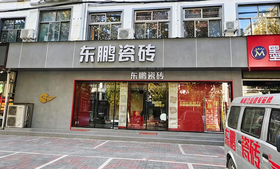  临漳县鹏辉商贸有限公司