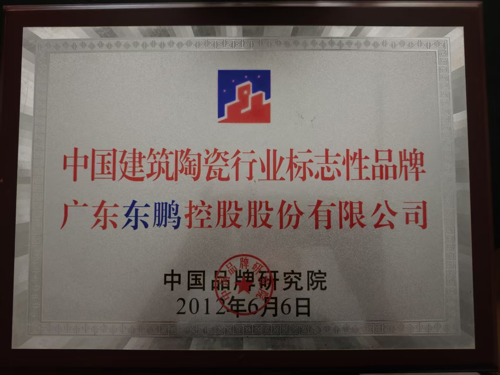 中国建筑陶瓷行业标志性品牌