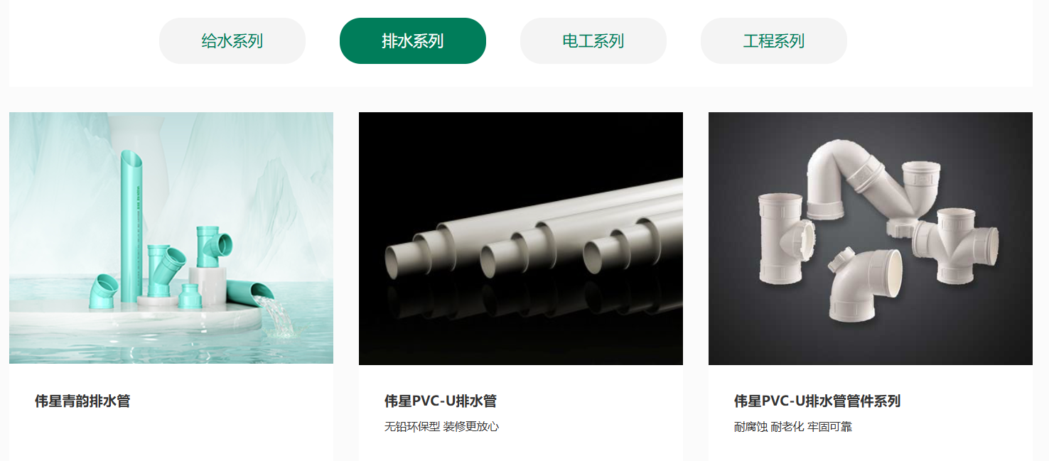 排水管