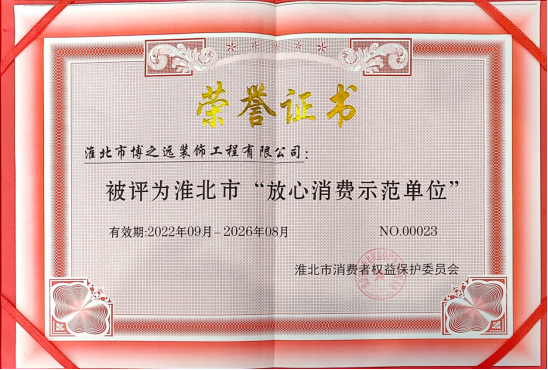 淮北市放心示范单位