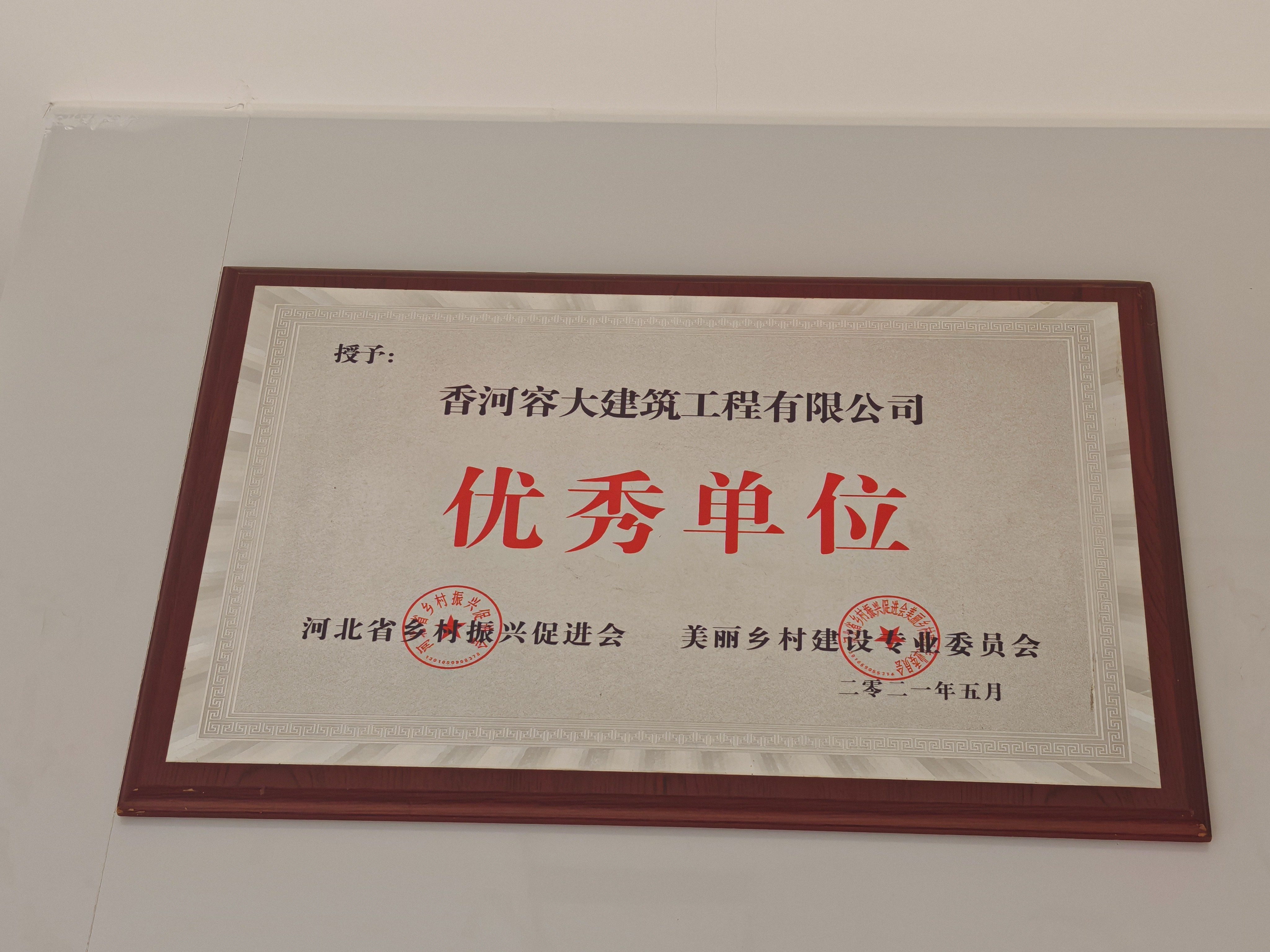 荣誉资质