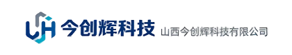 山西今创辉科技有限公司