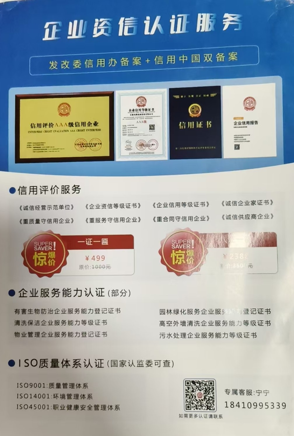 企业资信认证