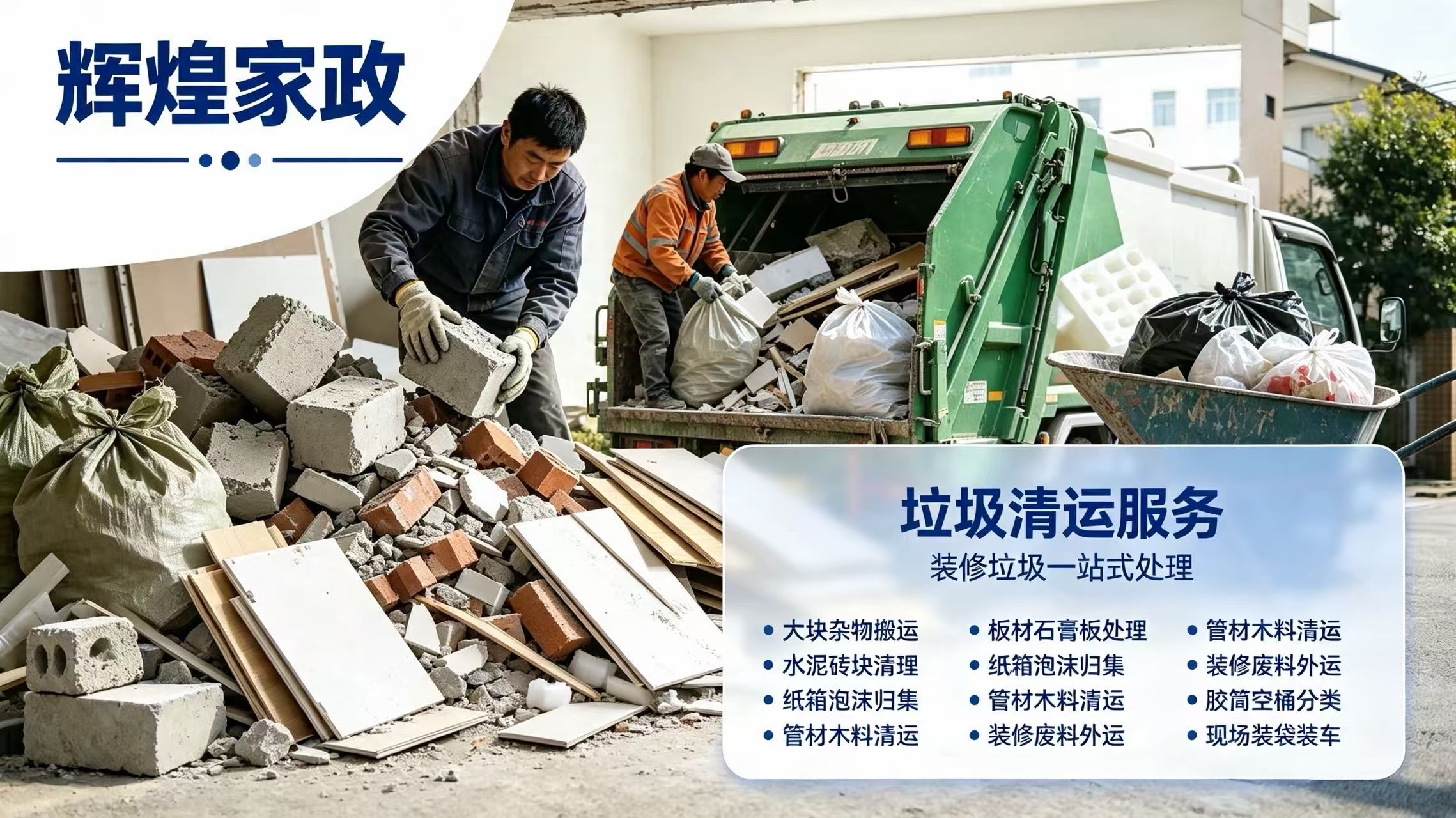 工地建筑垃圾归集清运服务