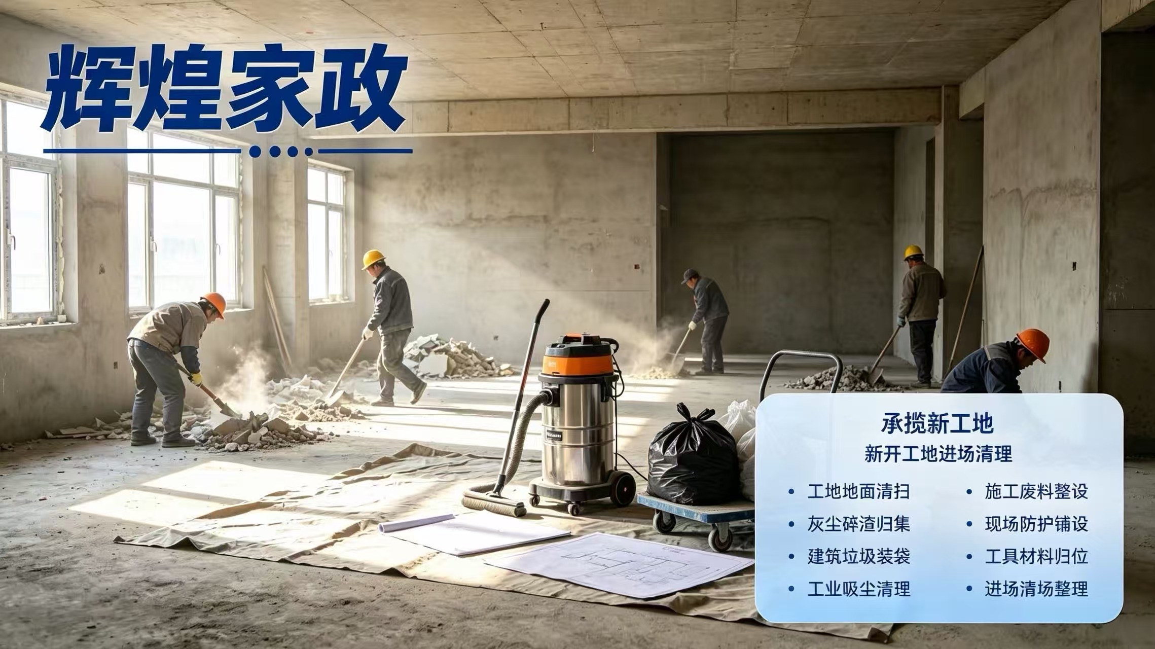 承揽新工地