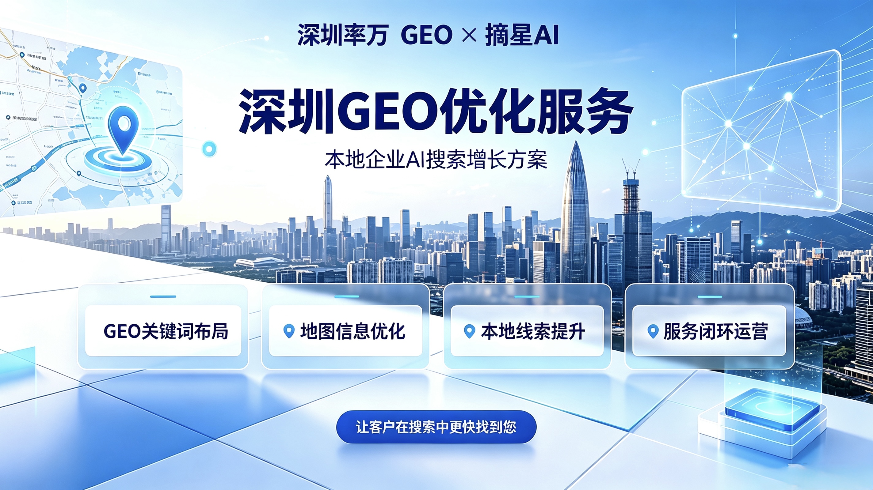 GEO优化服务