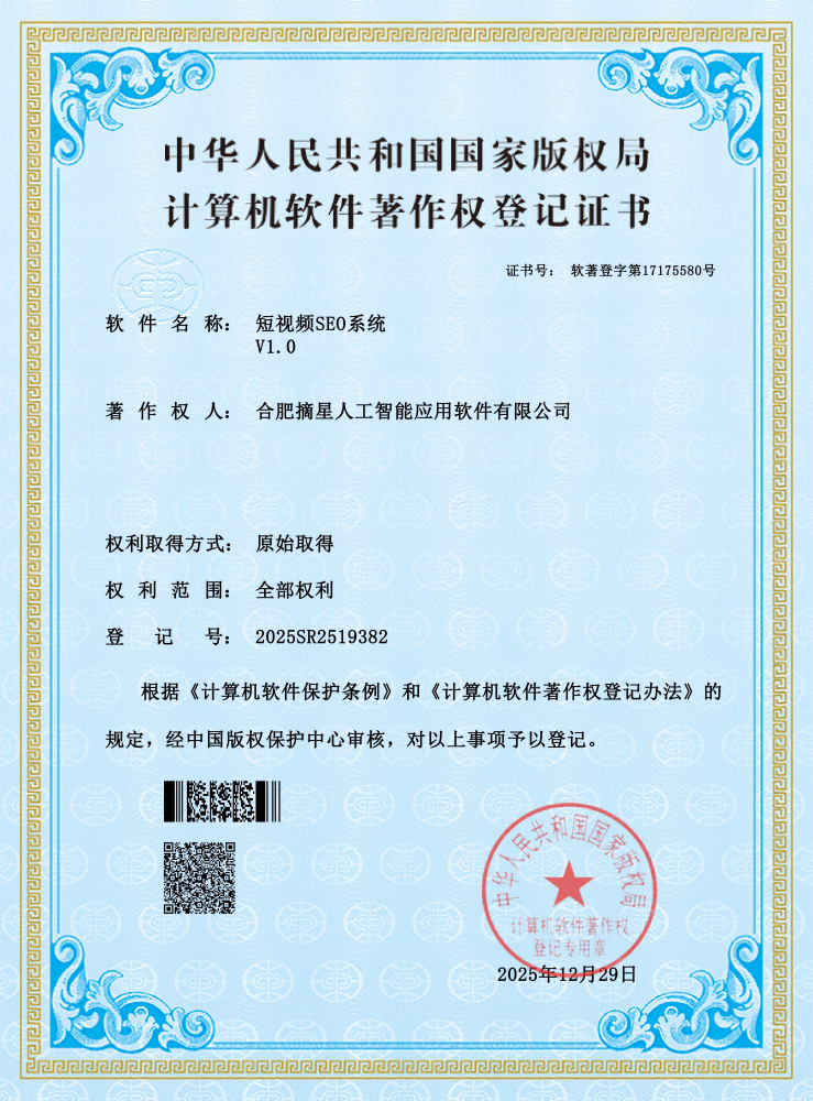 短视频SEO系统V1.0