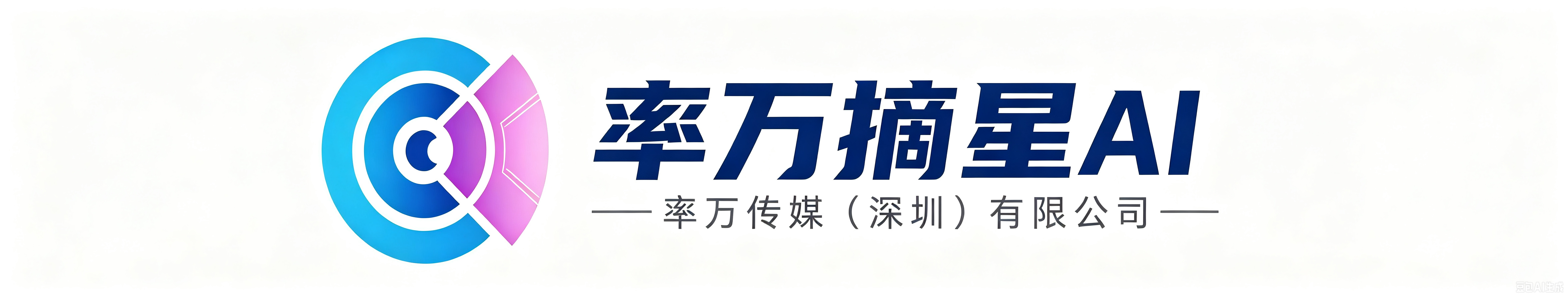 率万摘星AI