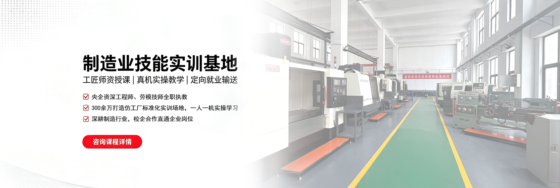 铁元职业培训-制造业技能实训基地