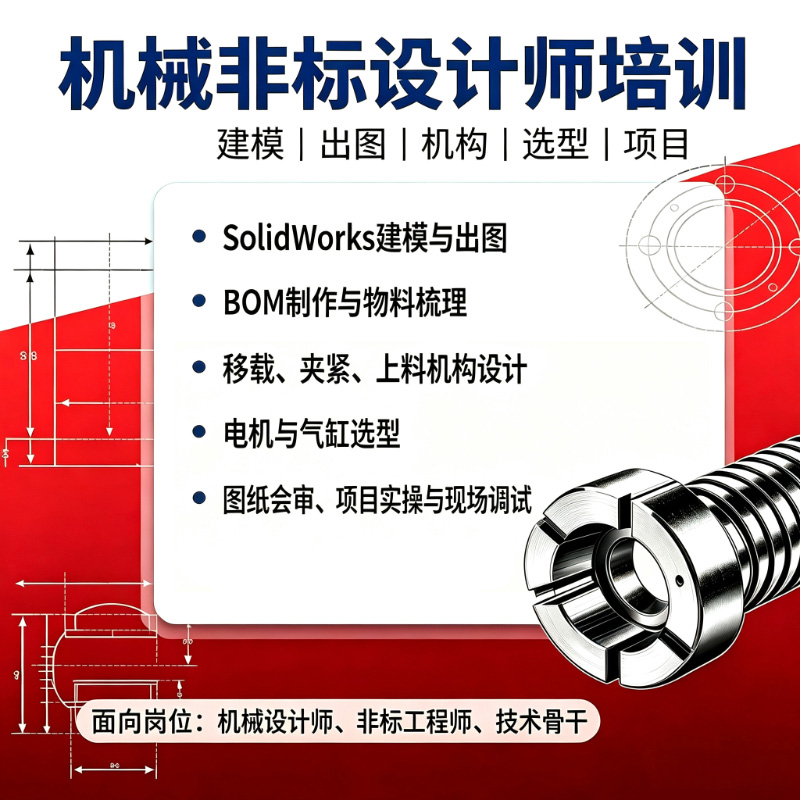 机械非标设计师培训
