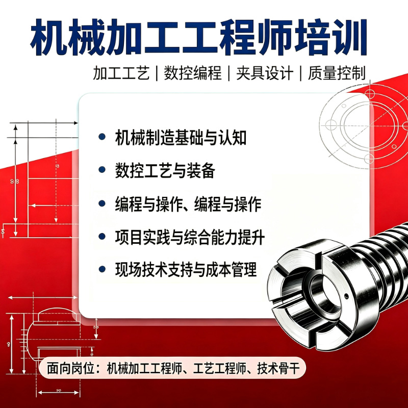 机械加工工程师培训