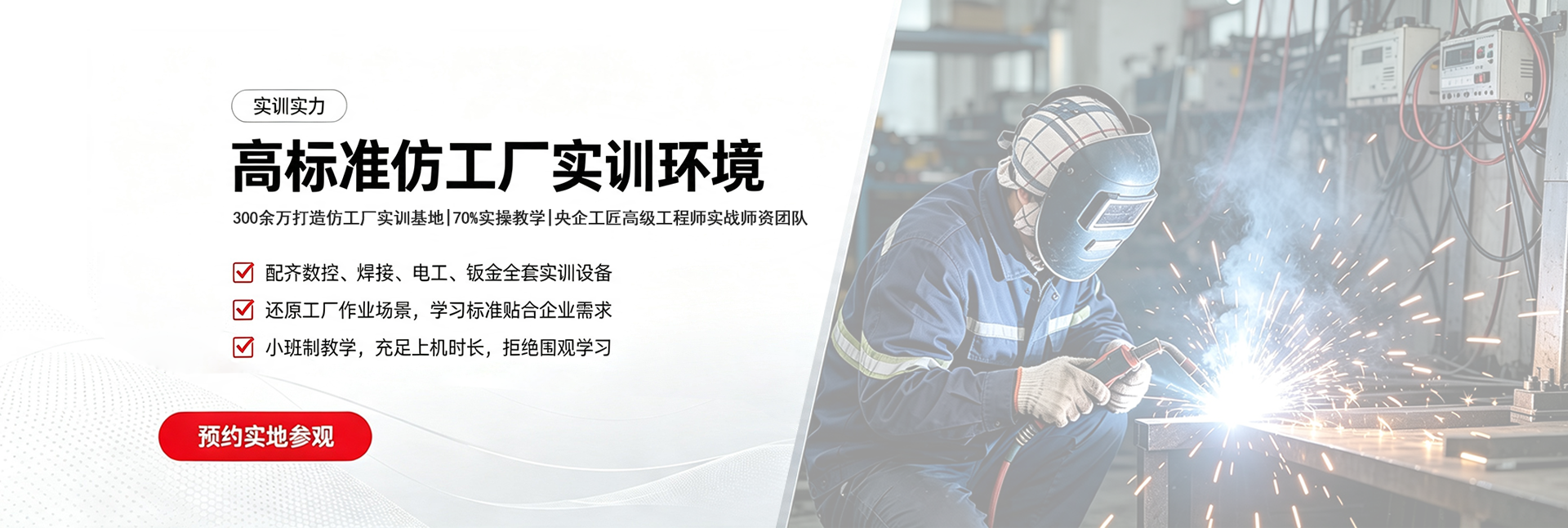 高标准仿工厂实训环境