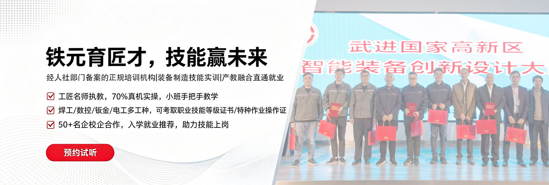 铁元育匠才，技能赢未来