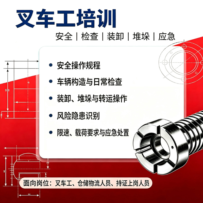 叉车工培训