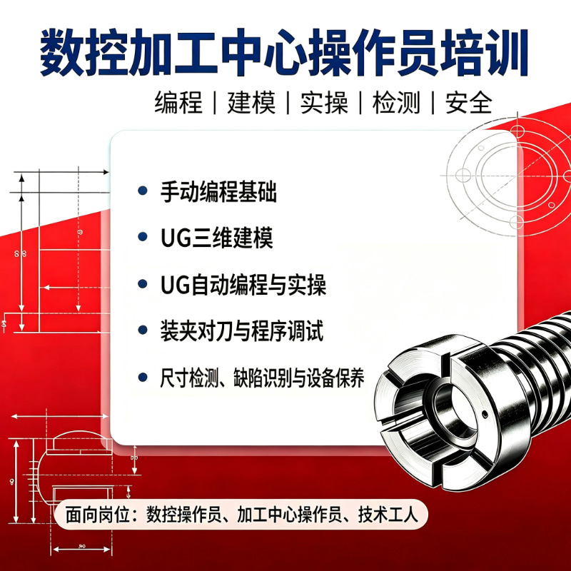 数控加工中心操作员培训