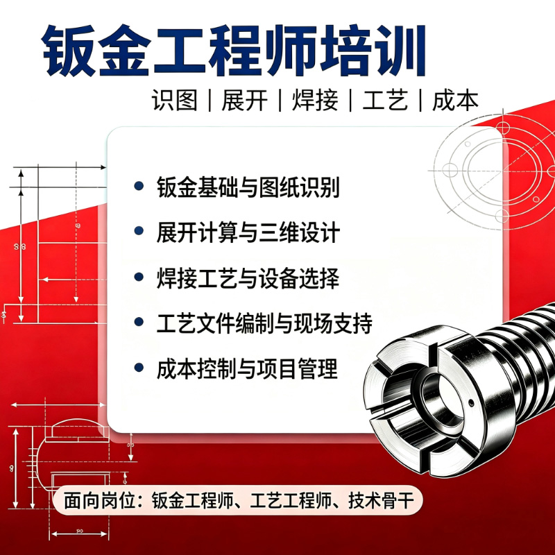 钣金工程师培训