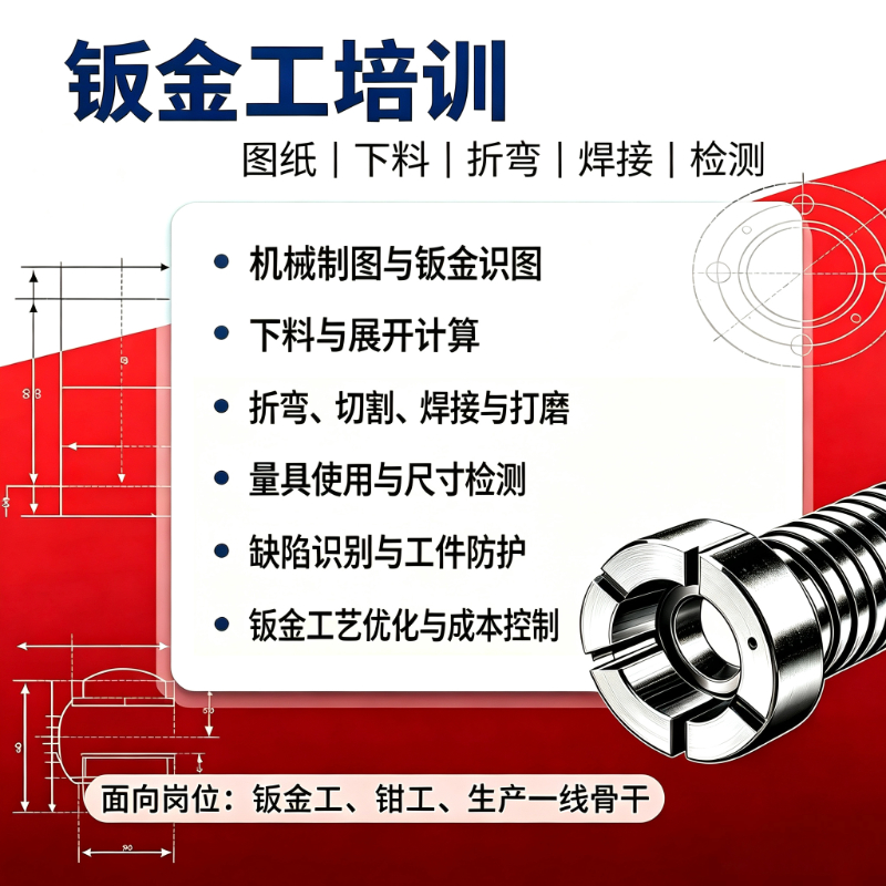 钣金工培训