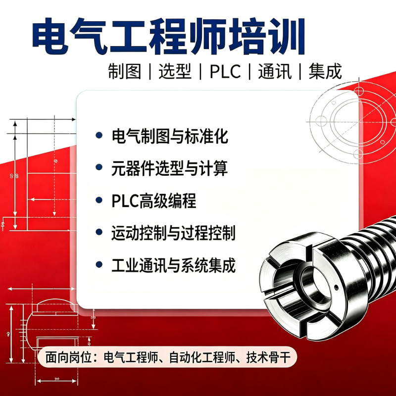电气工程师培训