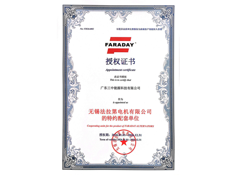 无锡法拉第电机有限公司授权书