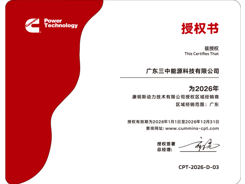 康明斯动力技术有限公司授权书