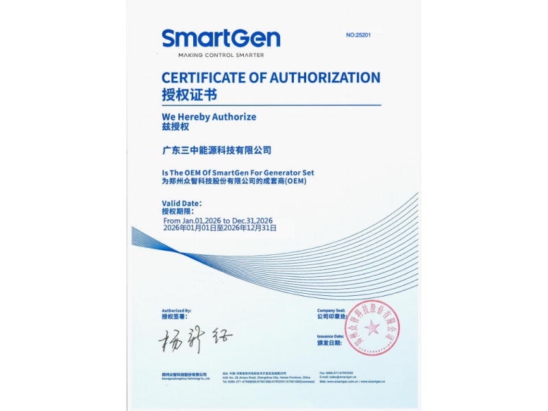 郑州众智科技股份有限公司授权书