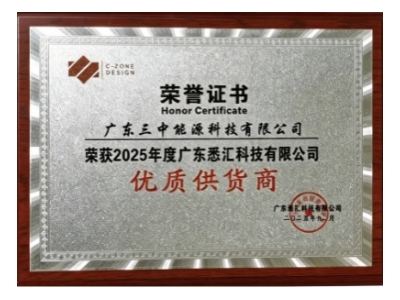 优质供货商