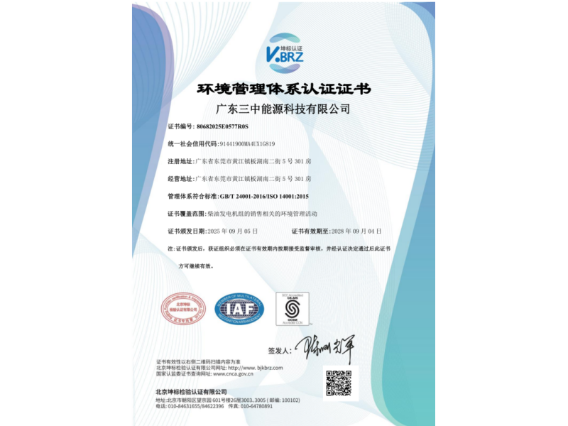 环境管理体系认证证书
