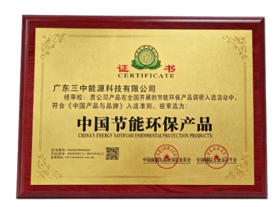 中国节能环保产品