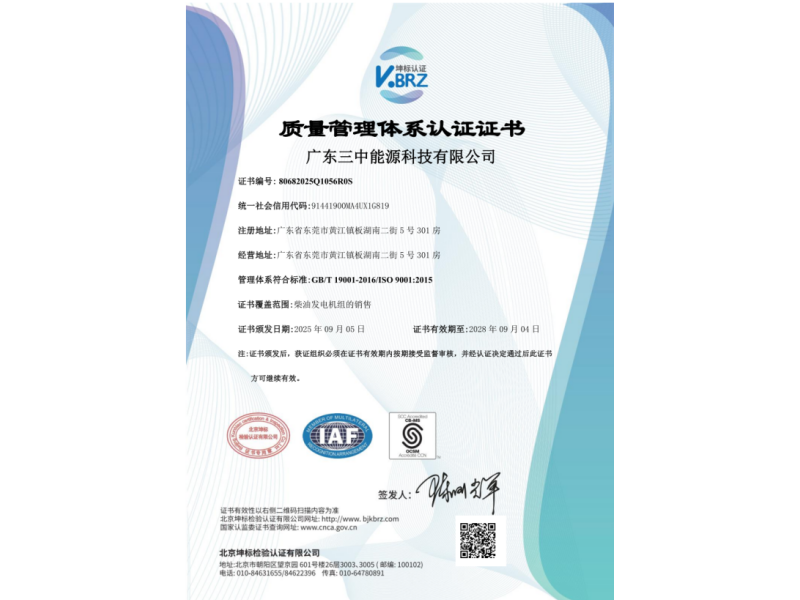 质量管理体系认证证书