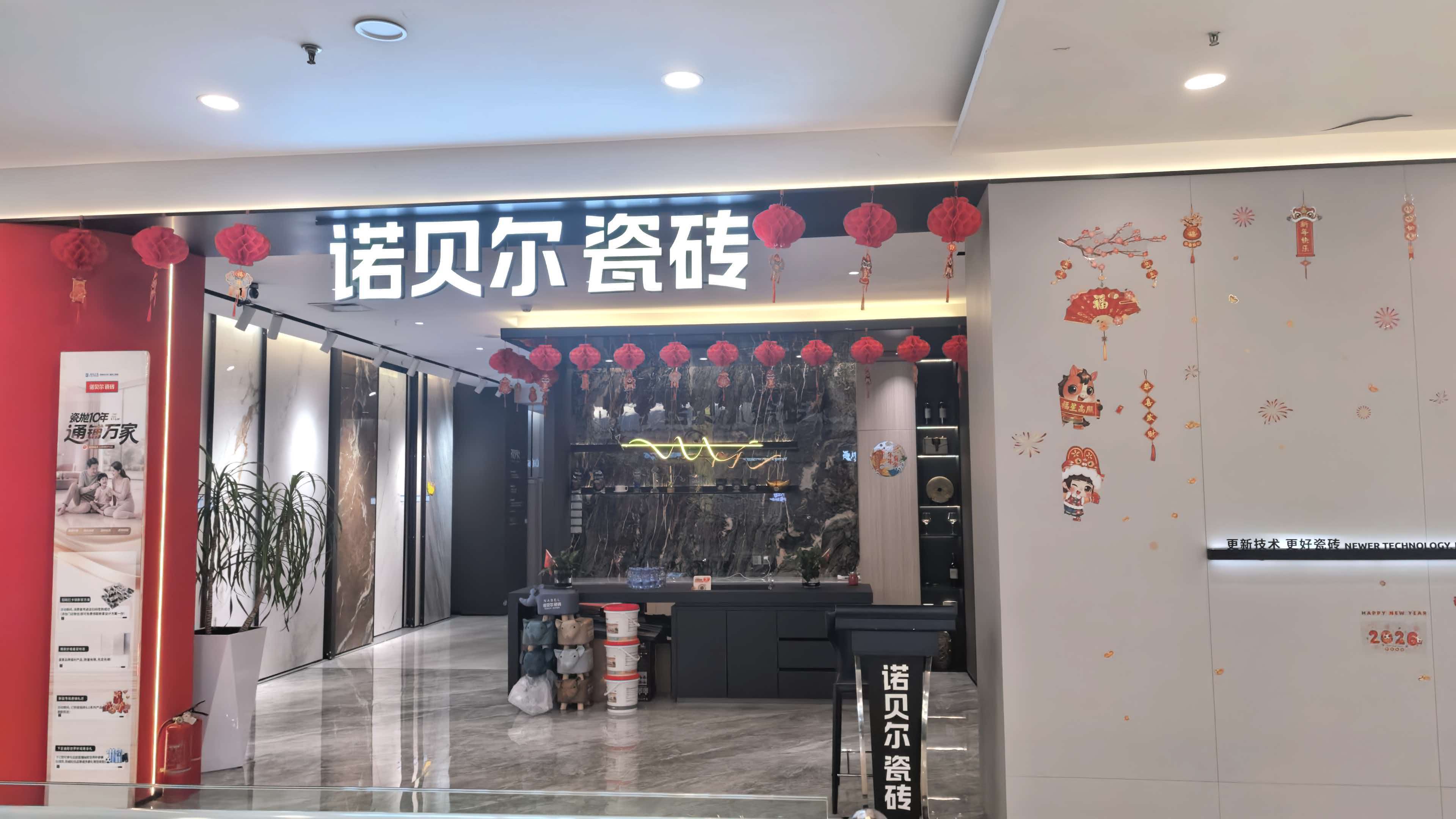 诺贝尔瓷砖（居然之家二郎店）
