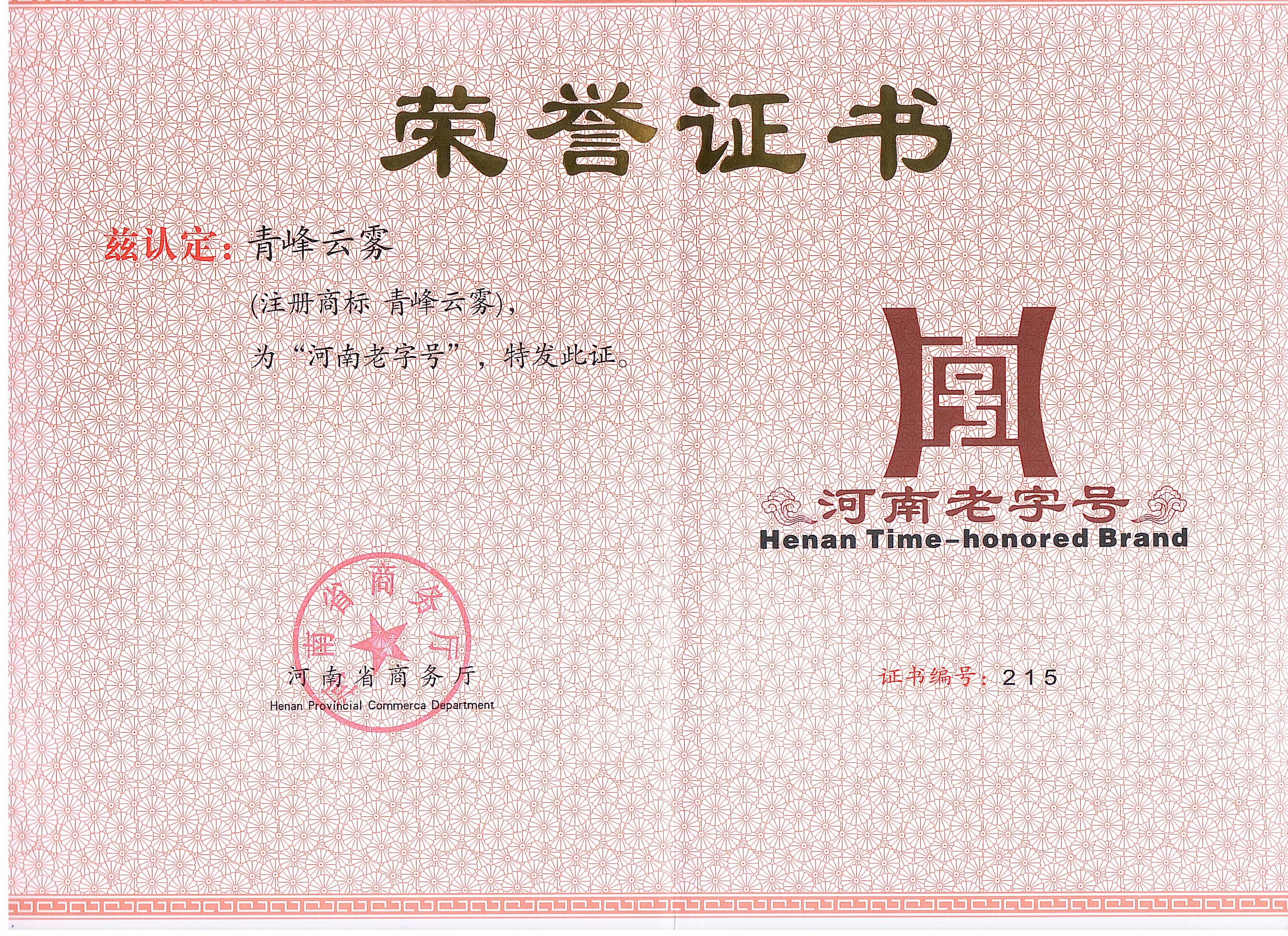 河南老字号